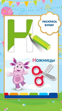 Game screenshot Лунтик. Рисуем буквы (Полная версия) mod apk