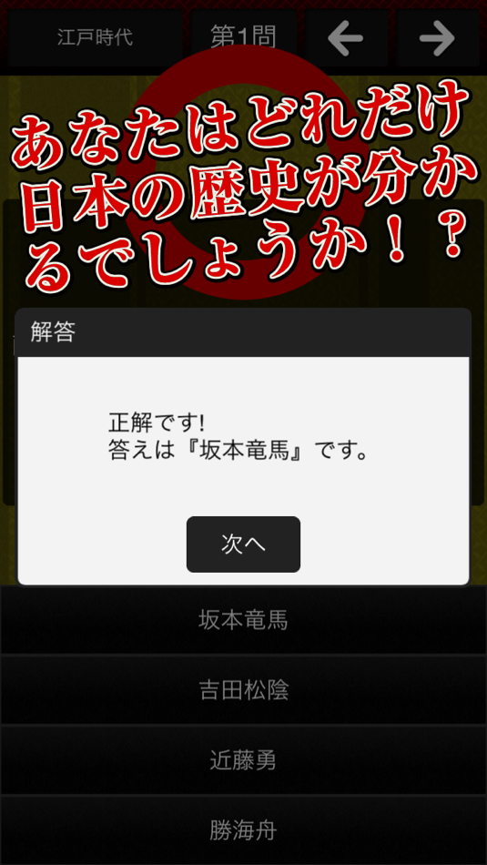 #3. Japanese history quiz to Kill time (iOS) 由: MARIKO SASAKI
