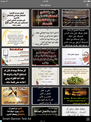 Screenshot #5 pour نصائح عامة