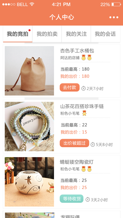 二手拍 - 全民闲置物品网上拍卖平台 screenshot