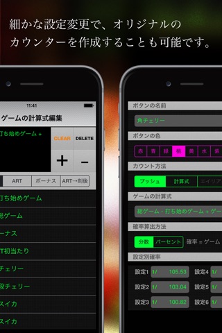 設定判別カウンター forパチスロ screenshot 2