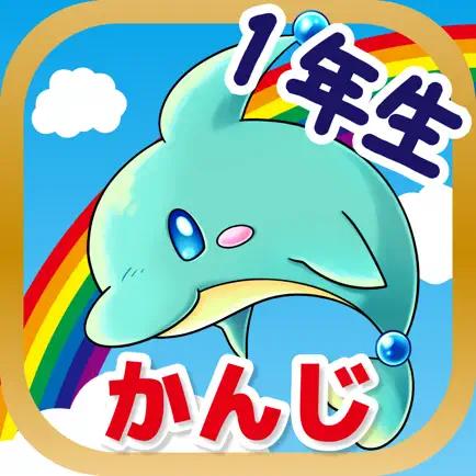 一年生！はじめての漢字の学習（読み）「かんじのトライ」 Читы