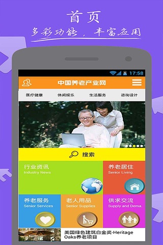 中国养老产业网 screenshot 3