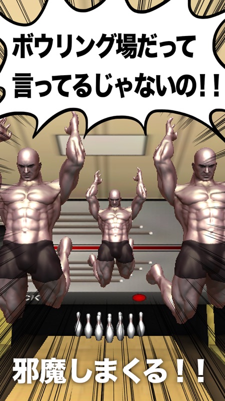 ダニエル！！ここはボウリング場よ！ screenshot 3