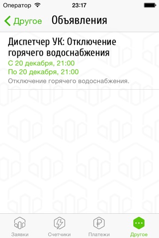 Открытая Казань — помощник для решения вопросов в сфере ЖКХ screenshot 4