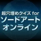 Super Block Quiz for Sword Art Online (SAO) - App Icon