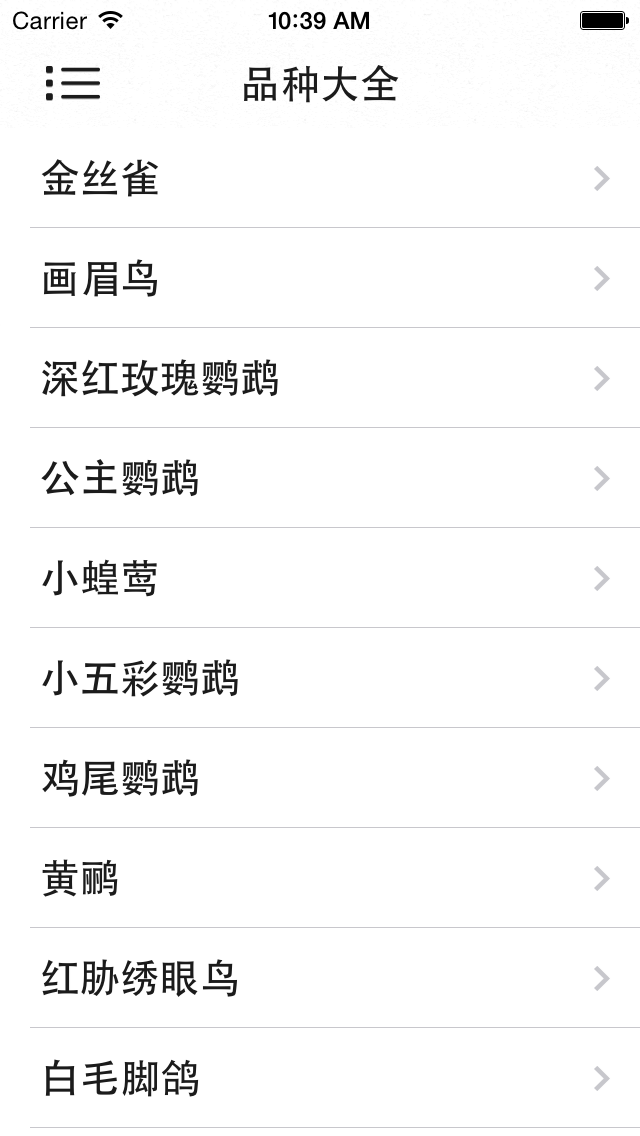 Screenshot 4 of 宠物达人-养鸟手册 App