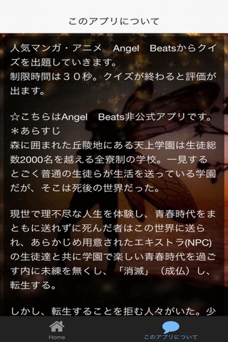 クイズ　for Angel　Beats（エンジェルビーツ） screenshot 2