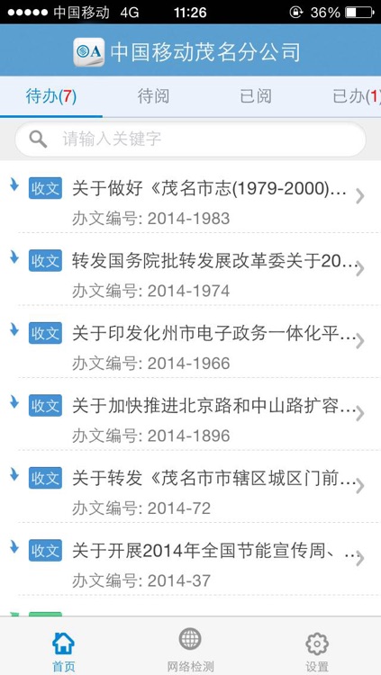 移动云OA-茂名 screenshot-3