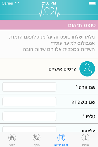 אמבולנס - Ambulance screenshot 3