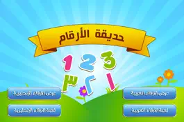 Game screenshot تعلم والعب : حديقة الارقام apk