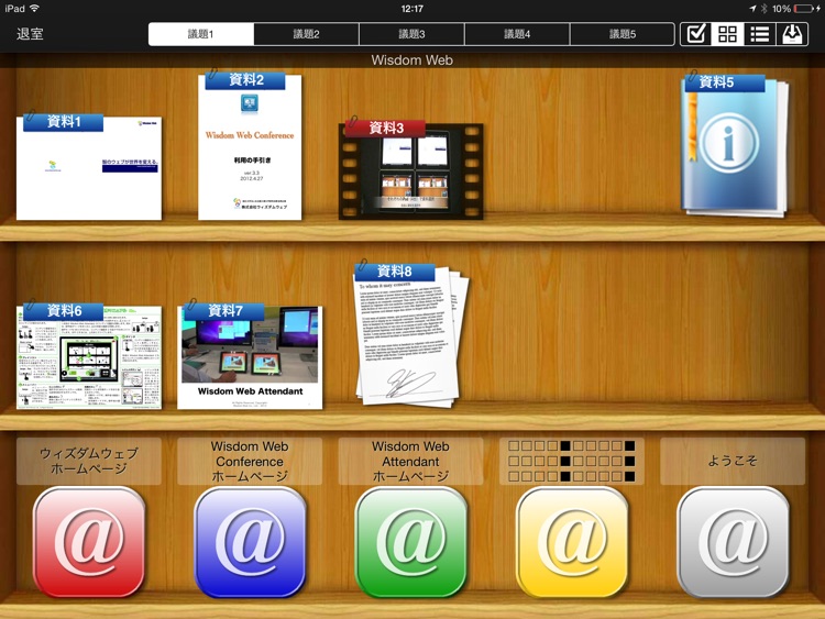 Wisdom Web Conference 8 screenshot-3