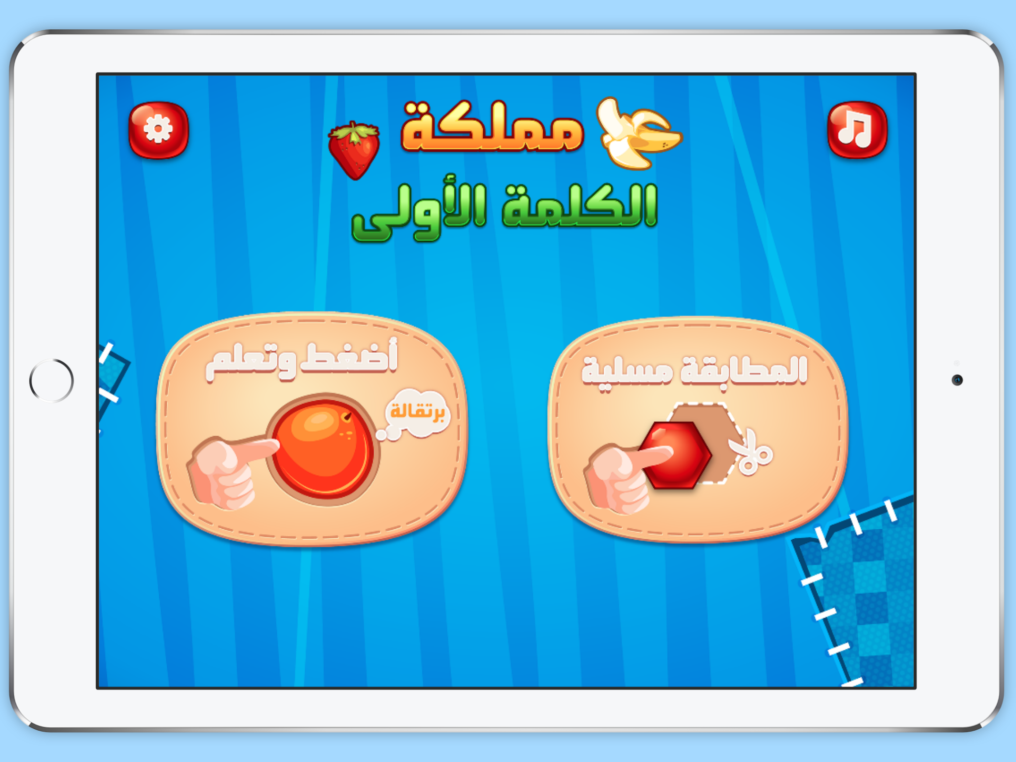 روضة الاطفال - تعليم الحروف و الارقام و الاشكال screenshot 6