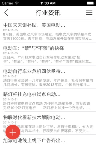 中国电动自行车网 screenshot 4