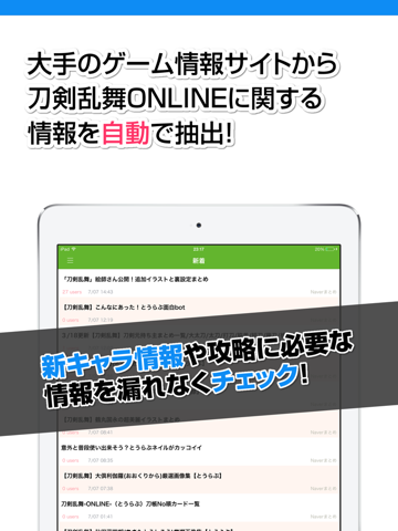 Telecharger 攻略ニュースまとめ速報 For 刀剣乱舞 Online Pour Iphone Ipad Sur L App Store Divertissement