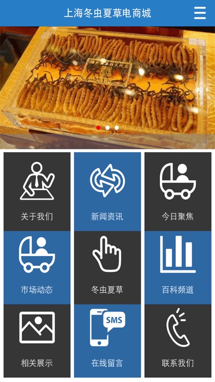 上海冬虫夏草物联网