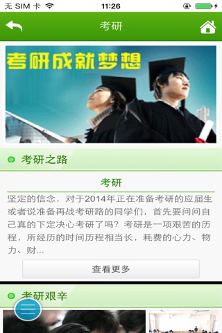 中国教育咨询门户 screenshot 3