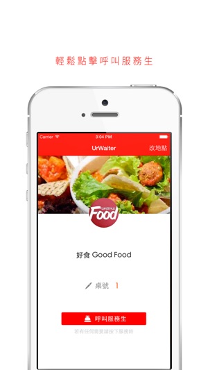 UrWaiter(圖3)-速報App