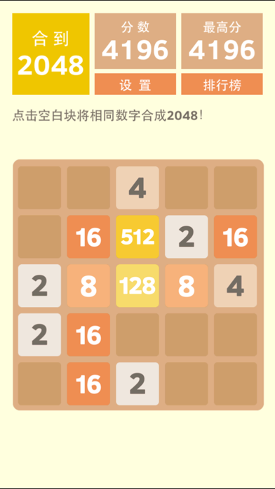 合到2048 - 创新玩法！ screenshot