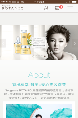 Neogence BOTANIC 有機植萃安心保養 screenshot 2