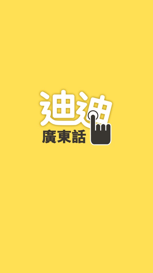 #1. 迪迪輸入法 - 廣東話輸入法 (iOS) 由: tag.digital Limited