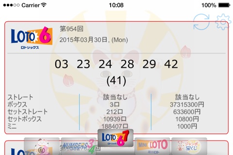 宝くじ Japan Loto screenshot 4