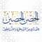 الحمد لله ، فالق الإصباح , جاعل الليل سكناً ، بيده رزق العباد فما لأحد عنه غنى ، أحمده سبحانه سراً وعلناً ، وأشهد أن لا إله إلا الله وحده لا شريك له، وأشهد أن نبينا محمداً عبده ورسوله ، سيد الأتقياء القائل: " بادروا بالأعمال الصالحة فتنا
