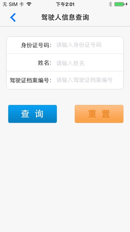 眉山公安交警直属二大队综合服务平台 screenshot-3