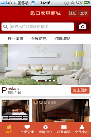 蠡口家具商城 screenshot 2