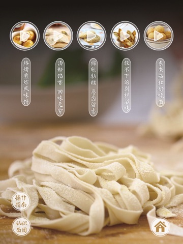 Special Chinese Foods (Step-by-step video) screenshot 2