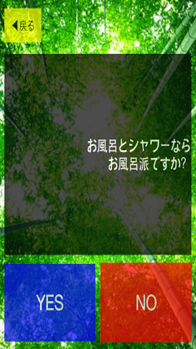 Screenshot #3 pour 深層心理診断テストアプリ~無料で簡単心理テスト~