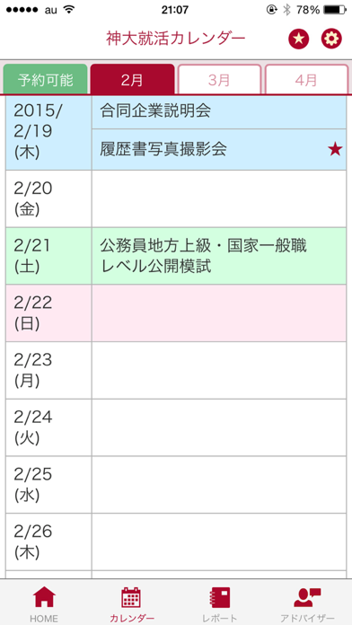 Screenshot #2 pour 神大就活ナビ