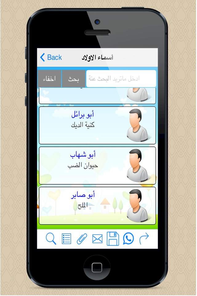 موسوعة أسماء الاولاد والبنات screenshot 3