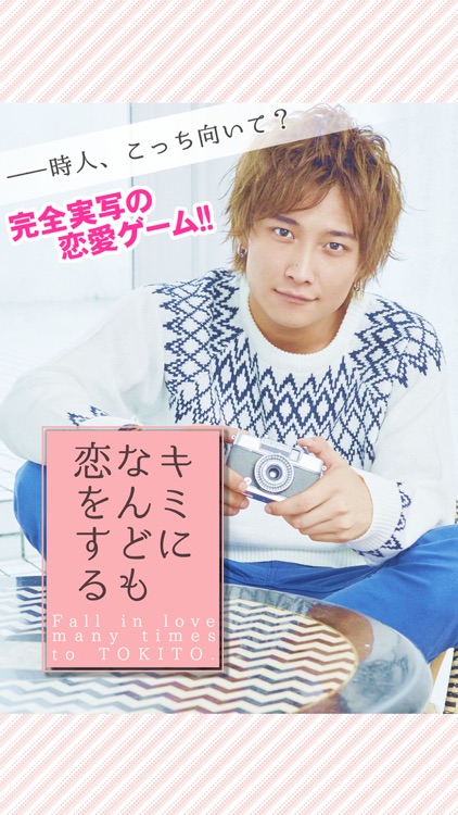 キミになんども恋をする