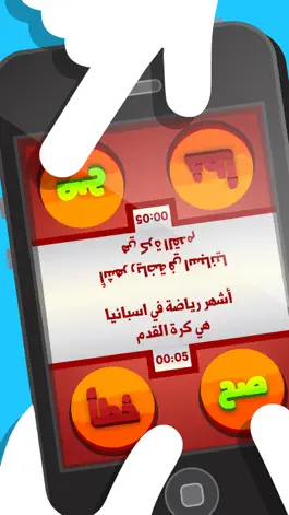 Game screenshot لعبة السؤال القوي - صح أم خطأ hack