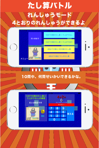 9+9Battle　-Let's practice the addition in the game sense!- screenshot 2