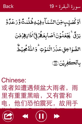Holy Quran Complete Offline Recitation and Chinese Audio Translation (100% Free)のおすすめ画像2