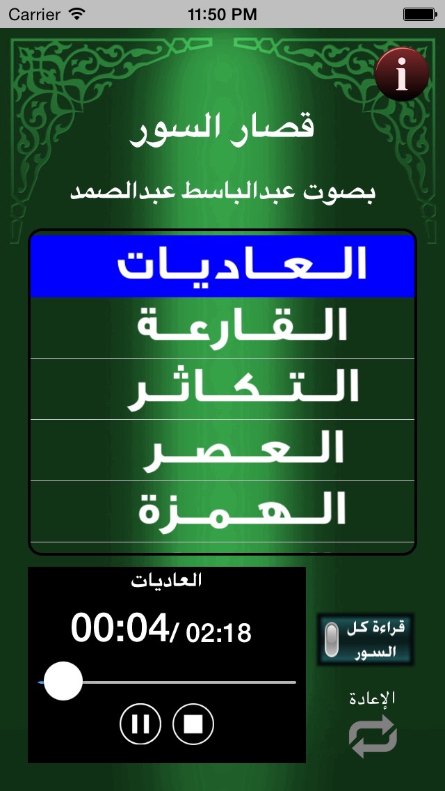 Screenshot #2 pour عبدالباسط عبدالصمد - قصار السور
