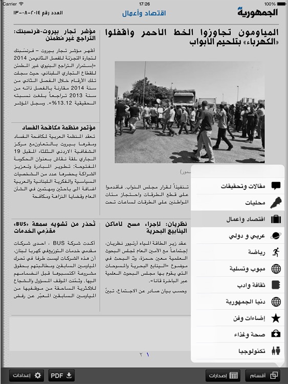 Al Joumhouria for iPad