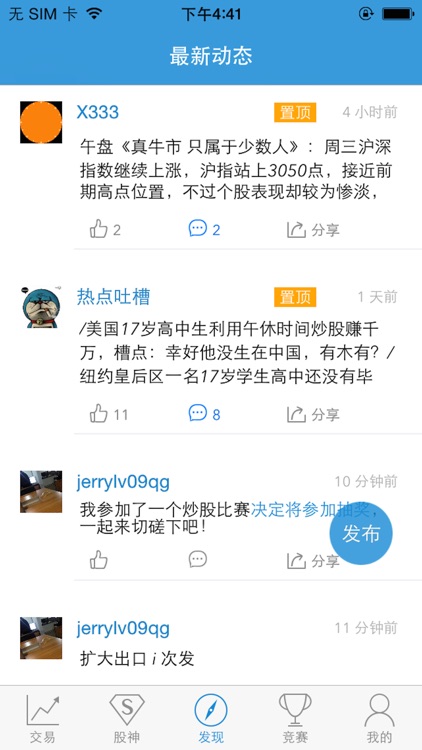 全民股神 股票炒股基金证券理财 screenshot-3