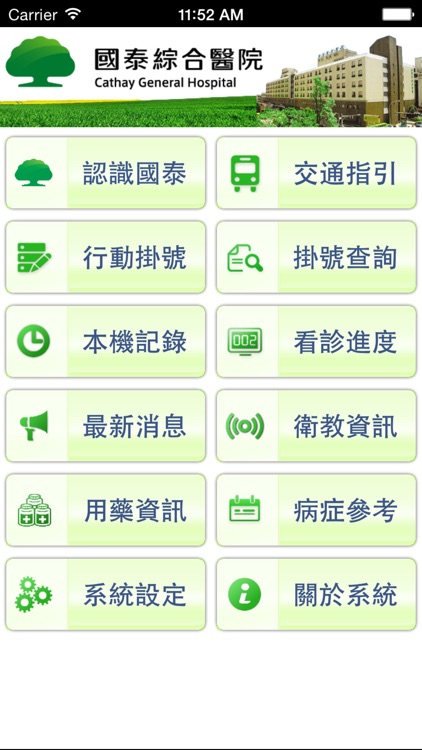國泰綜合醫院 screenshot-3