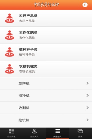 中国农资行业APP screenshot 4