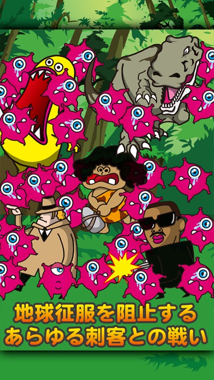 UMA侵略~地球はボクのものだ!~