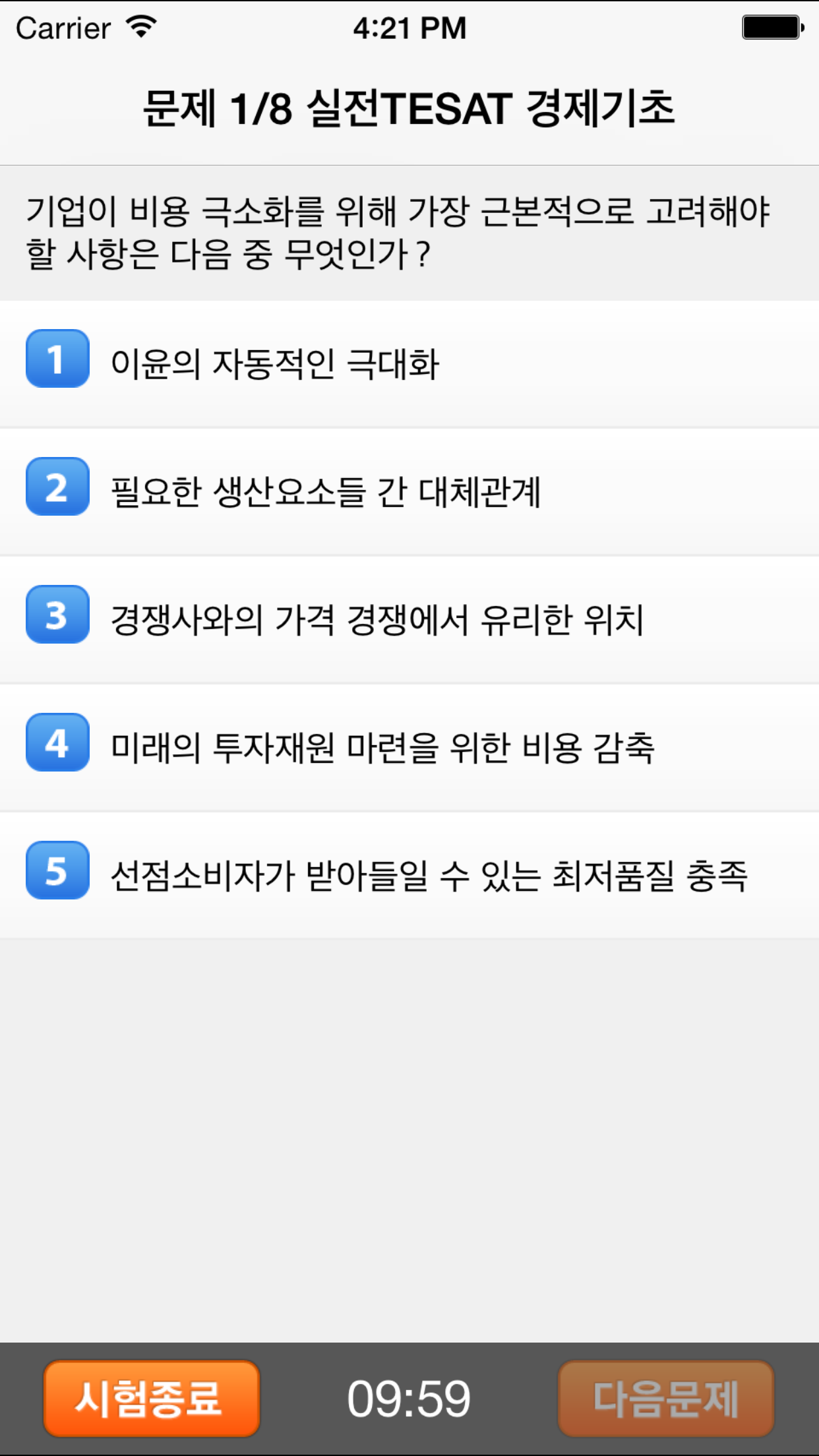 취업 길잡이 경제토플 TESAT