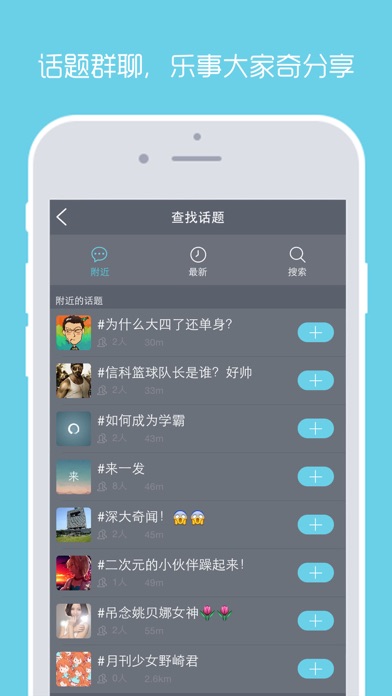 喷喷-非典型聊天社交软件 app screenshot 3