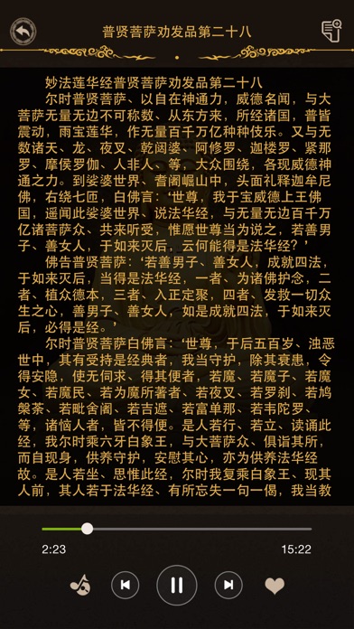 Screenshot #2 pour 法华经
