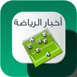 أخبار الرياضة العربية - Ícone do app