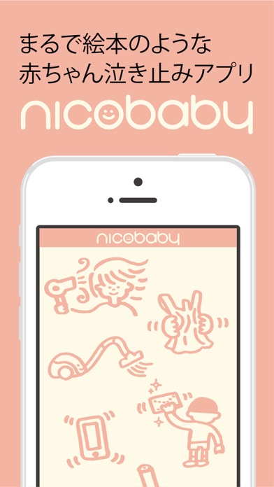 nicobaby｜無料で使える赤ちゃん泣き止み音アプリのおすすめ画像1