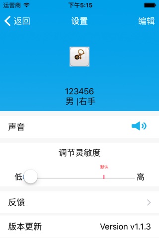 智能羽毛球拍 screenshot 2