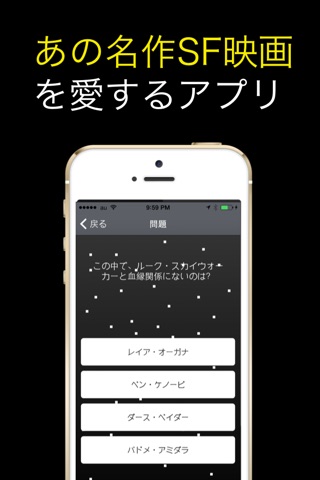 激ムズ検定 for STAR WARS screenshot 2